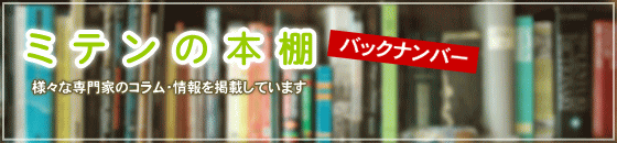 mitenコラム