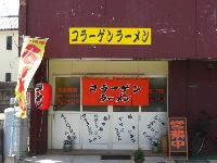 顼顼